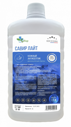 Савир лайт 1л