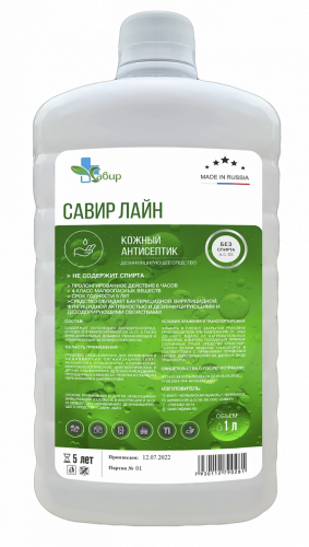 Савир лайн (бесспиртовой кожный антисептик)