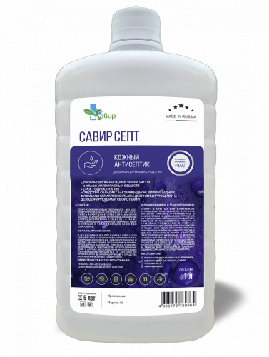 Савир септ 1л