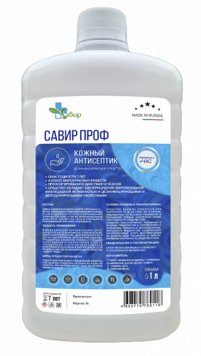 Савир проф 1л